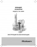 Инструкция Rolsen SM-400MF