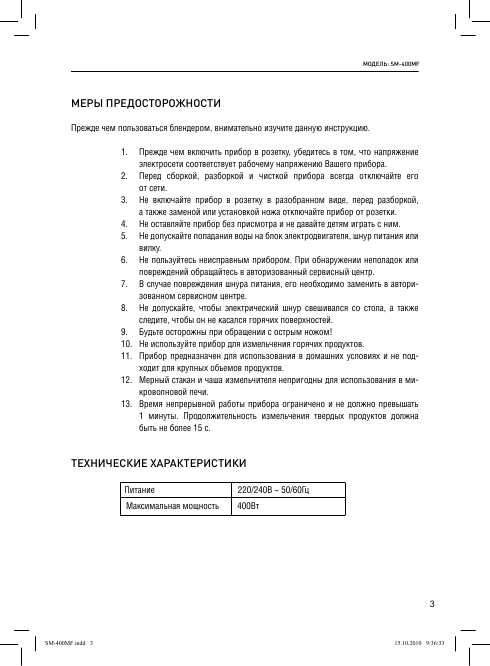 Инструкция Rolsen SM-400MF