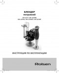 Инструкция Rolsen SM-401