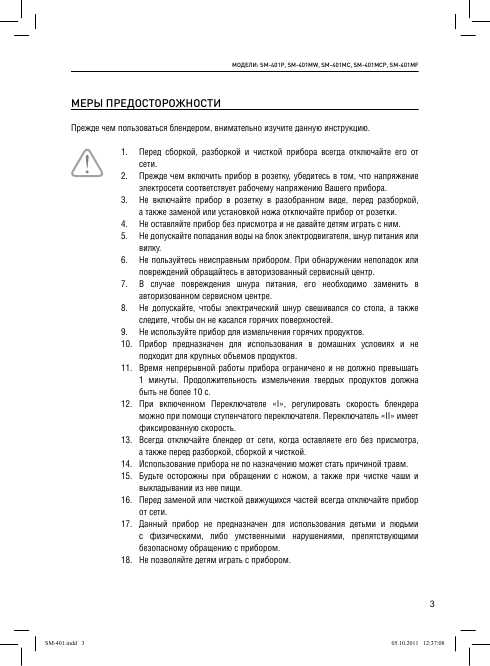 Инструкция Rolsen SM-401