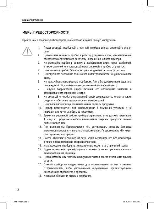Инструкция Rolsen SM-700MF