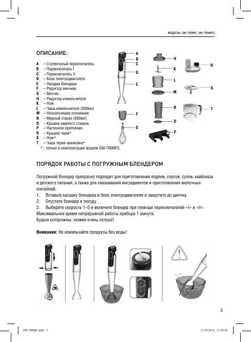 Инструкция Rolsen SM-700MF