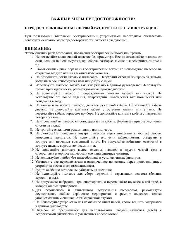 Инструкция Rolsen T-1947P