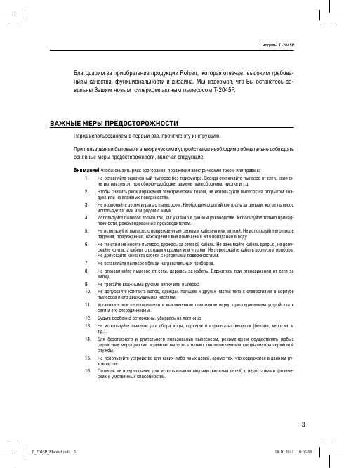 Инструкция Rolsen T-2045P