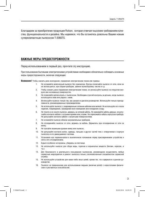 Инструкция Rolsen T-2066TS