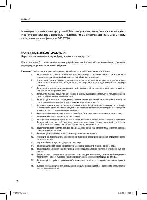 Инструкция Rolsen T-2560TSW