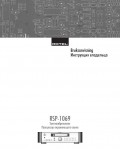Инструкция ROTEL RSP-1069