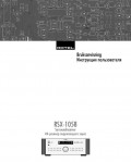 Инструкция ROTEL RSX-1058