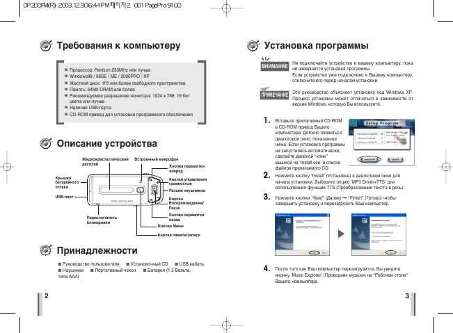 Инструкция Rover DP-200FM