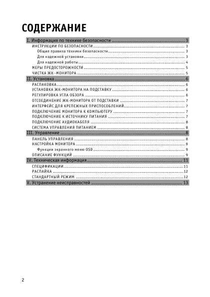 Инструкция Rover Optima-151