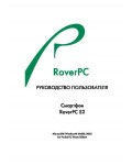 Инструкция RoverPC S2