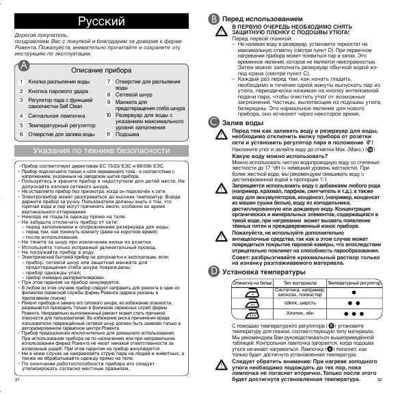 Инструкция ROWENTA DX-2200