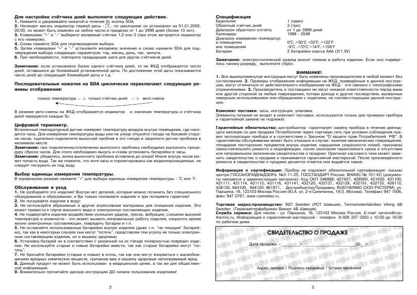 Инструкция RST 02210