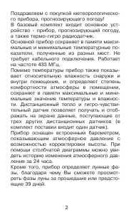 Инструкция RST 02536