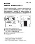 Инструкция RST 04167