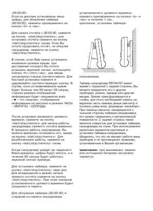 Инструкция RST 04167