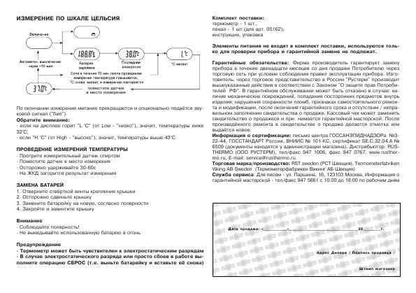 Инструкция RST 05160
