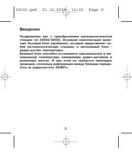 Инструкция RST 32505
