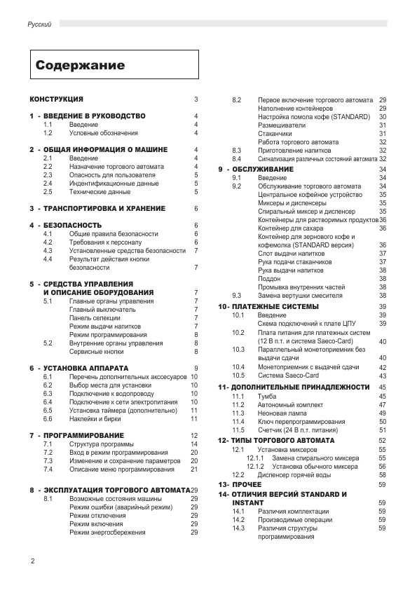 Инструкция Saeco DA-8P