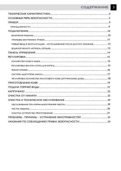 Инструкция Saeco RI-9752 Odea Go
