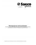 Инструкция Saeco Syntia (037DR)