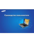 Инструкция Samsung 550P5C