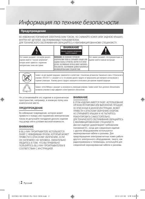 Инструкция Samsung BD-E6500