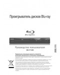 Инструкция Samsung BD-P1400