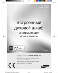 Инструкция Samsung BF3N3T013