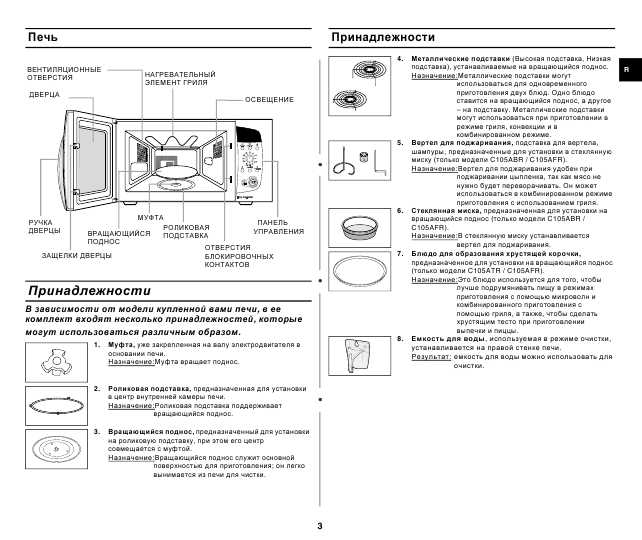 Инструкция Samsung C-105AFR