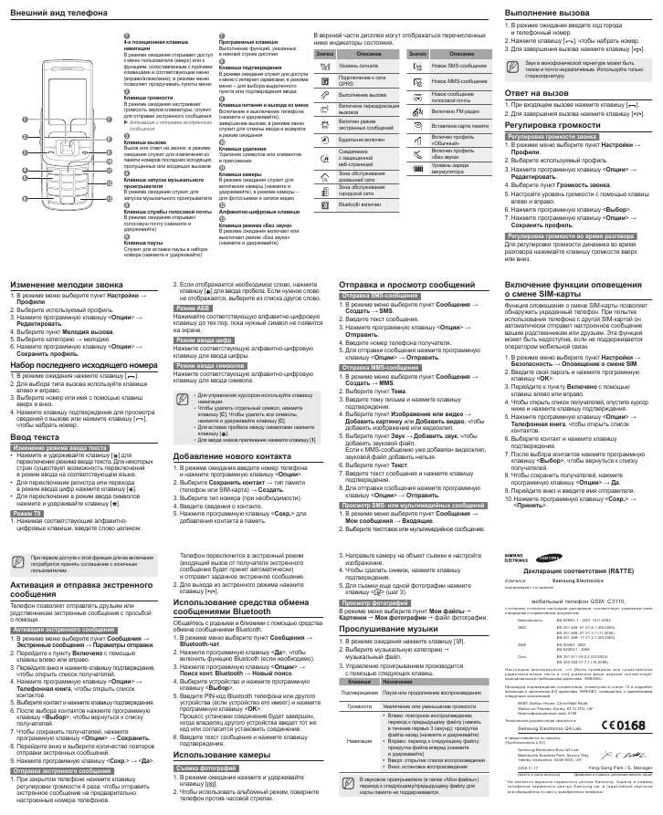 Инструкция Samsung C-3110