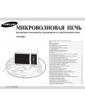 Инструкция Samsung CE-1000R