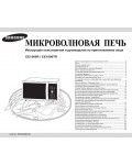 Инструкция Samsung CE-1000TR