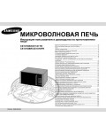 Инструкция Samsung CE-1070BR
