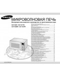 Инструкция Samsung CE-1150