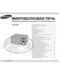 Инструкция Samsung CE-1197GBR
