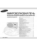 Инструкция Samsung CE-2827NR