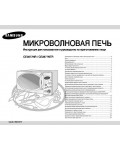 Инструкция Samsung CE-2877NR