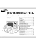 Инструкция Samsung CE-287DNR