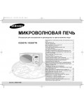 Инструкция Samsung CE-2927