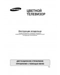 Инструкция Samsung CK-14F2VR/XR