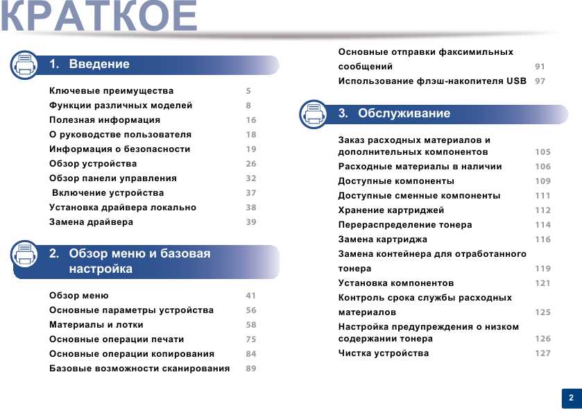 Инструкция Samsung CLX-6260FD