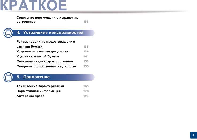 Инструкция Samsung CLX-6260FD