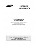 Инструкция Samsung CS-14F1