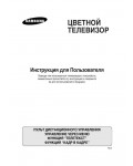 Инструкция Samsung CS-34A7HTR