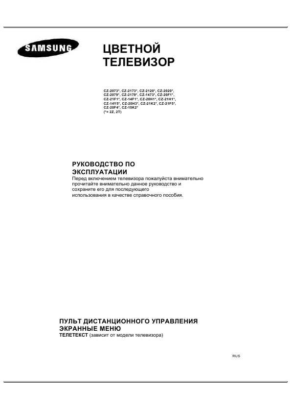 Инструкция Samsung CZ-2173