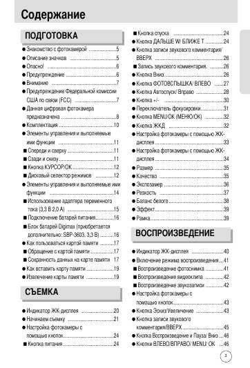 Инструкция Samsung Digimax 301