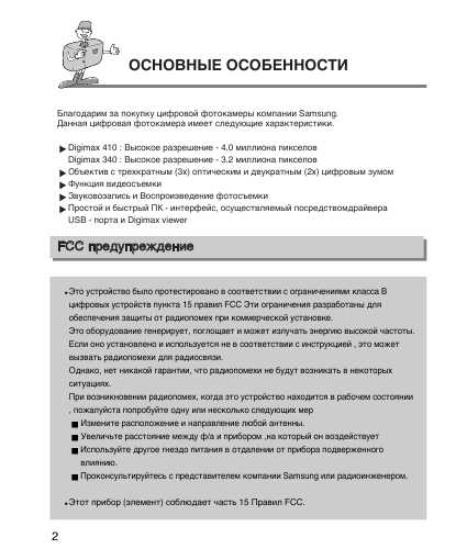 Инструкция Samsung Digimax 410