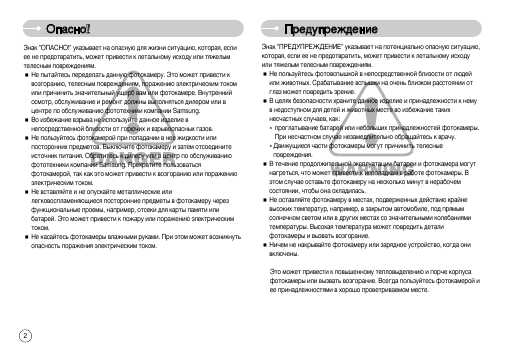 Инструкция Samsung Digimax L700