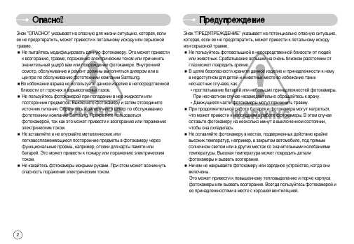 Инструкция Samsung Digimax L73